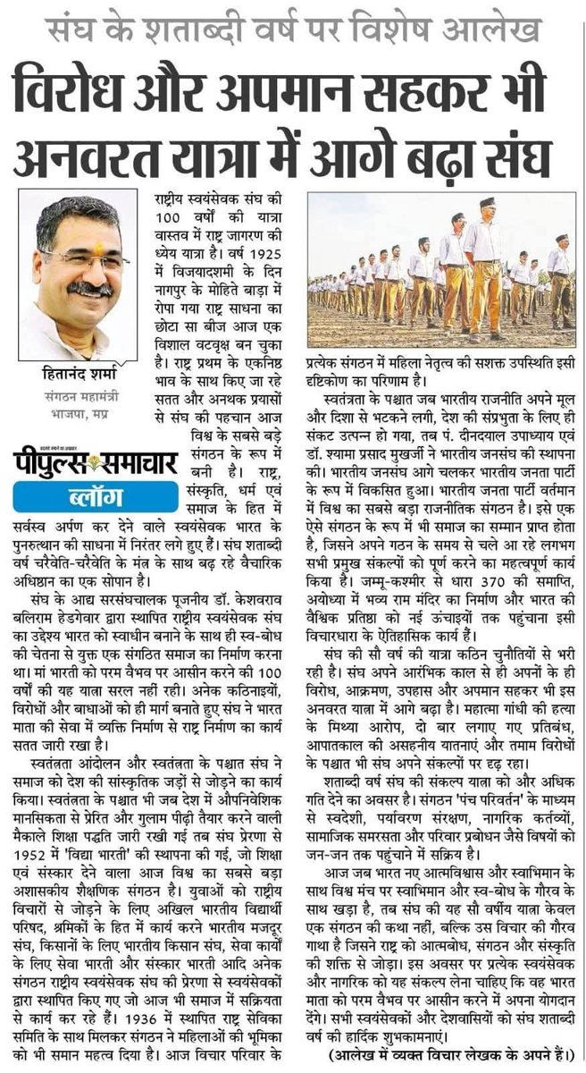 विरोध और अपमान सहकर भी अनवरत यात्रा में आगे बढ़ा संघ....

भाईसहाब <a href="/HitanandSharma/">हितानंद Hitanand</a>  जी राष्ट्रीय स्वयंसेवक संघ के वरिष्ठ प्रचारक एवं भाजपा मध्य प्रदेश संगठन महामंत्री..