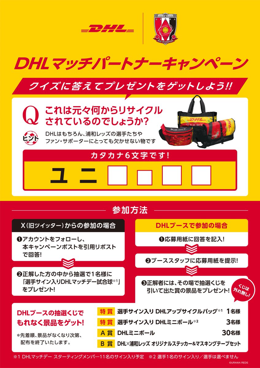 DHL Japan【公式】 (@DhlJapan) / Posts / X