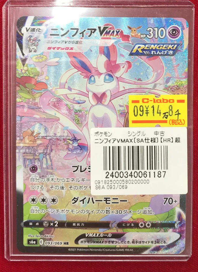カードラボ名古屋駅前店 ポケカ買取強化中！ on X: 