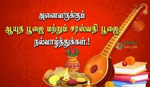 ஆயுத பூஜை என்பது உழைப்பையும், தொழிலையும், ஒழுக்கத்தையும் போற்றும் புனித நாள்.

தொடர்ந்த சிறப்பும், தொழிலில் வளர்ச்சியும், வாழ்வில் நிம்மதியும் பெருகப் பெற்று, மகிழ்ச்சி மற்றும் அமைதியுடன் இந்நாளை கொண்டாட வாழ்த்துகள்! 🌈🌈 DKV 40 மாவட்ட சார்பாகவும் குடும்பு அறக்கட்டளை சார்பாகவும்