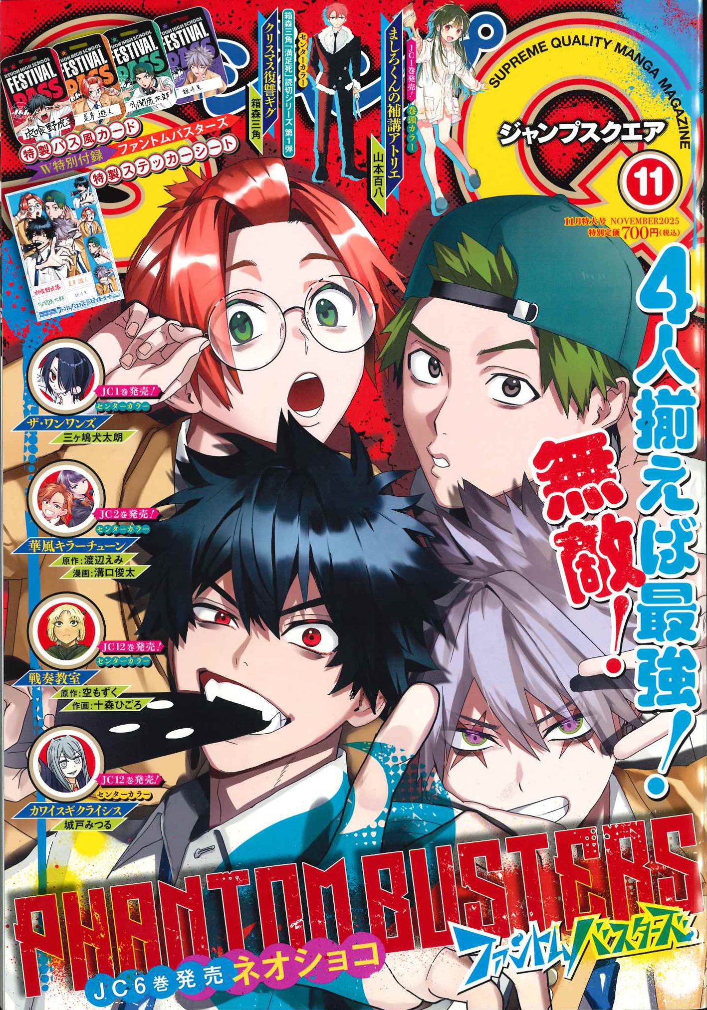 ジャンプSQ.編集部 (@JUMP_SQ) / X