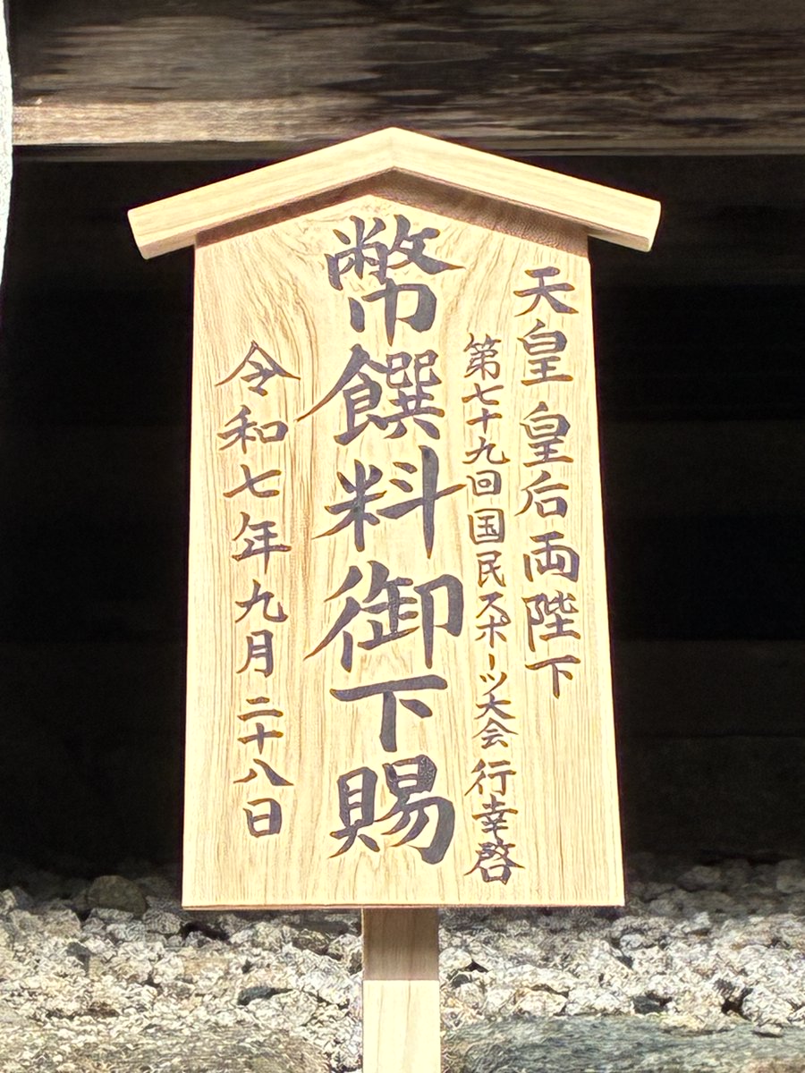 日吉大社 (@hiyoshitaisha) / Posts / X