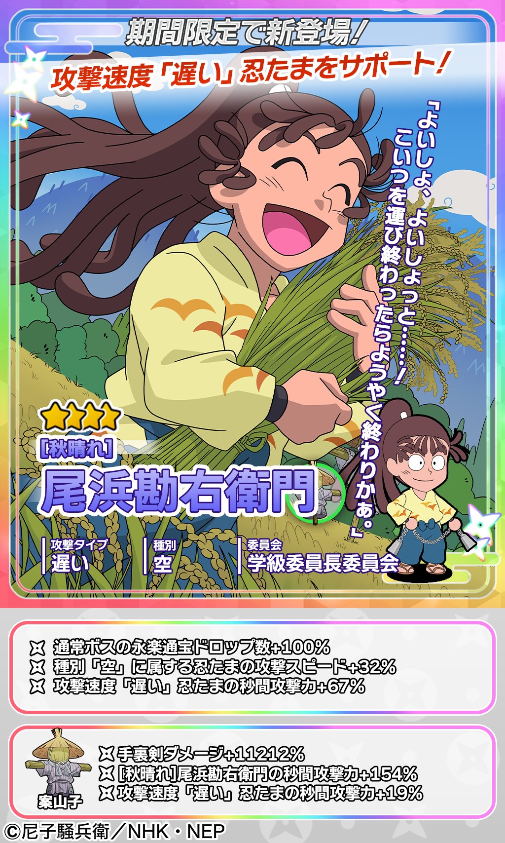 忍たま♦︎正規品 非売品 秋の大運動会 A賞 ポップ♦︎食満 伊作 忍たま♦︎正規品 非売品 秋の大運動会 A賞 ポップ♦︎食満 伊作