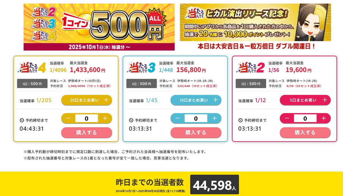【#当たるんです もうすぐ90セット成立！🎯】
本日から「当たるんです」は1口500円で手軽に楽しめるように！✨
記念すべき1回目の抽選に参加しよう！（本日14:30〆）

当たるんです×ヒカルコラボキャンペーン実施中🔥
🔽アプリDLはこちら！🔽
atarundesu.onelink.me/j1G0/hikaru