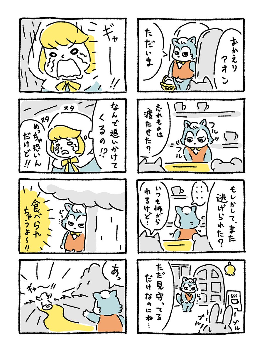 okuriookamiaon's tweet photo. 🐾毎週水曜日19時配信🐾
タイトル「おくり狼のアオン」

-----------------------------
その他の🐺マンガは👇️から！
@okuriookaminoaon
-----------------------------

#漫画 #4コマ漫画 #マンガ #漫画が読めるハッシュタグ #オオカミ　
#アオン #アオン推し https://t.co/WtoPEhG4XW