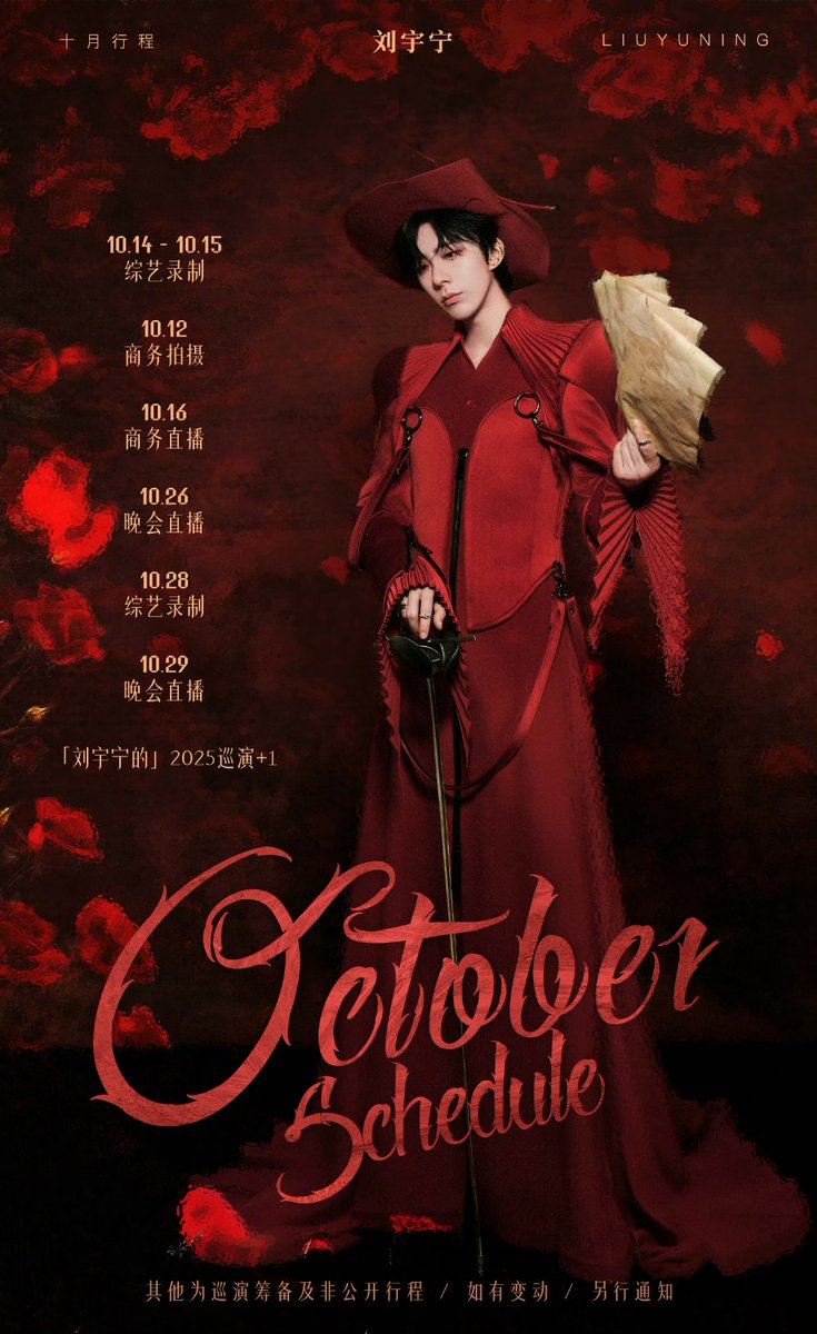 LYNThailandFC's tweet photo. 2025.10.01✨สตูดิโอหลิวอวี่หนิง
📅ตารางงานเดือนตุลาคม📅
#หลิวอวี่หนิง 10🈷️ 工作行程📝
📍2025.10.14-15 ถ่ายวาไรตี้ ✨综艺录制
📍2025.10.12 ถ่ายโฆษณา✨商务拍摄
📍2025.10.16 Live โฆษณา✨商务直播
📍2025.10.26 Live stage ✨晚会直播
📍2025.10.28 ถ่ายวาไรตี้ ✨综艺录制
📍2025.10.29 Live stage ✨ 晚会直播
➕「刘宇宁的」2025巡演+1 คอนเสิร์ต 2025 [ของหลิวอวี่หนิง] อีกสถานี🚩
🍂สายลมฤดูใบไม้ร่วงพัดมาตามสัญญา จันทร์ฤดูใบไม้ร่วงส่องสว่างไร้ขอบเขต ตุลาคมมาถึงแล้ว มาส่งตารางงานให้ทุกคน
ไปเดินเคียงข้างกับหลิวอวี่หนิง ท่ามกลางแสงแดดอบอุ่นด้วยกัน!
สุขสันต์วันชาติจีน!
📍清风有信，秋月无边。十月已至，行程送上。与@摩登兄弟刘宇宁 一起沐暖阳而行！国庆快乐！#刘宇宁的2025巡演
🤩ตารางงานอื่นเตรียมคอนเสิร์ตและบางอย่างไม่เปิดเผย หากมีการเปลี่ยนแปลงจะแจ้งให้ทราบ
🎵其他为巡演筹备及非公开行程，如有变动另行通知📢
©️สตูดิโอหนิงเกอ
#LiuYuning #刘宇宁 #刘宇宁工作行程 
 #หนิงเกอ #摩登兄弟刘宇宁🫶🏻✌🏻🫶🏻🎵