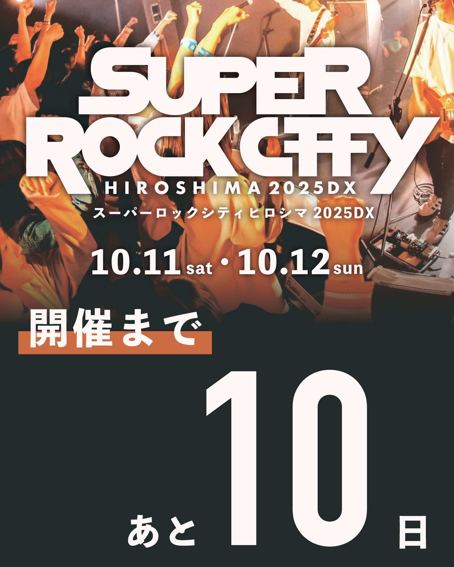 【週末限定】13,000円→11,800円 iri 2016-2020 ポスター SUPER ROCK CITY HIROSHIMA 2025DX on X: 