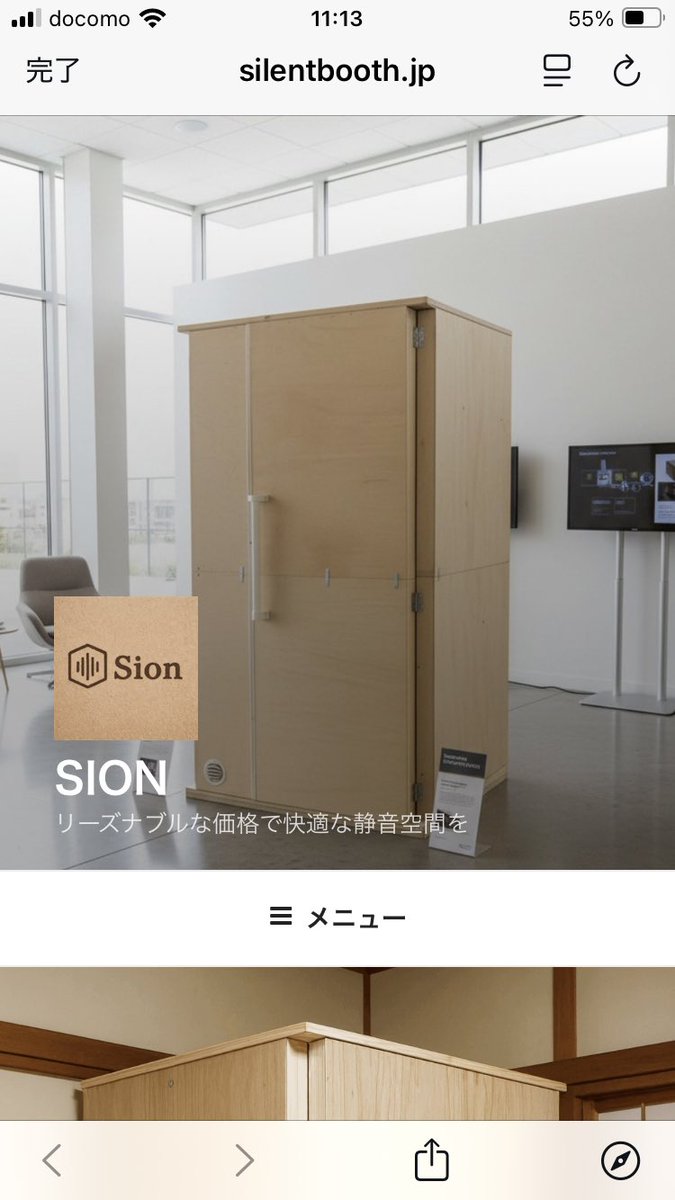 ホームページ完成‼️ 
silentbooth.jp
トップページにメーニューあるので是非見て下さい。

ホームページ開設記念として防音室プレゼント🎁しちゃいます❗️
沢山の方に知って頂きたい。
1.7畳防音室プレゼント大型防音室です
応募方法は静音SIONをサポートして
リツイートお願いします。