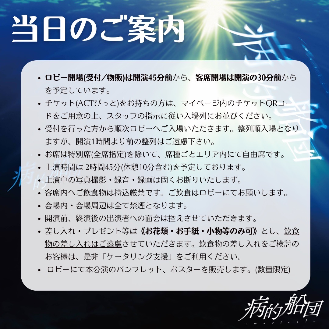 Byotekisendan_m's tweet photo. #ミュージカル #病的船団
✨物販のご案内✨
⛵『公式パンフレット』⛵
　￥2000(各回限定50部)
🌊『特製A1ポスター』🌊
　￥1500(限定30部)
公演の記念に是非お買い求め下さいませ✨

合わせまして「ご来場下さるお客様へのご案内」もお読み頂いた上でお越し下さいませ🙏
何卒よろしくお願い致します🙇‍♂️ https://t.co/WR3iFo9o90