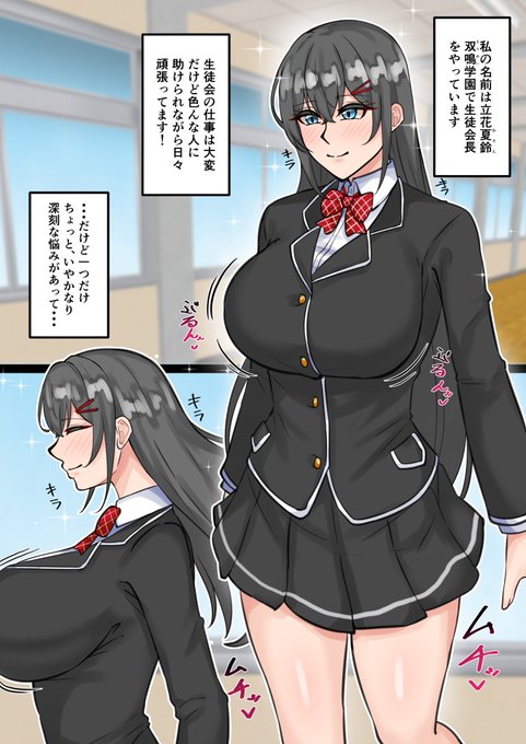 ふたなり会長の性欲発散 