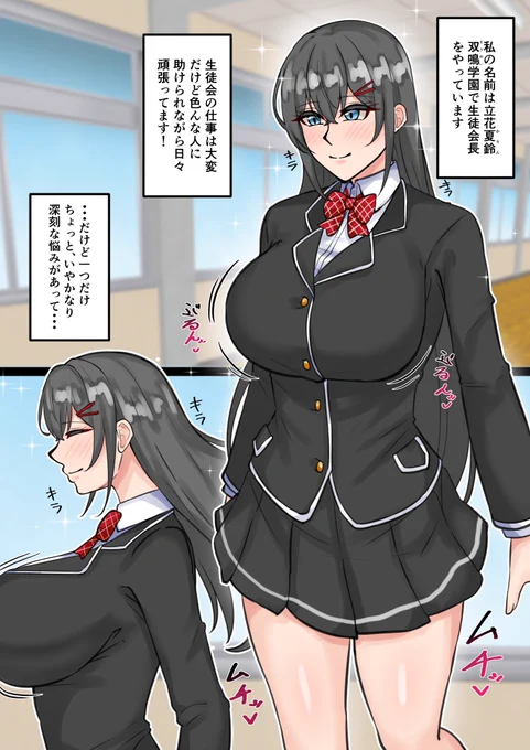 ふたなり会長の性欲発散 
