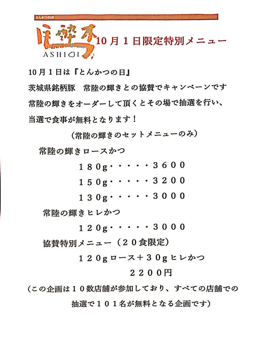 tonkatuashibi's tweet photo. 特別メニューのご用意もございます❗️ https://t.co/Xp9aOIlGtm