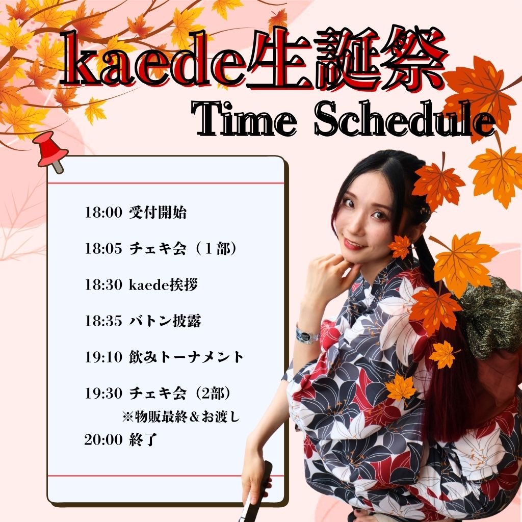 かえでページ kaede🍁⛩️ (@ms__kaede) / Posts / X