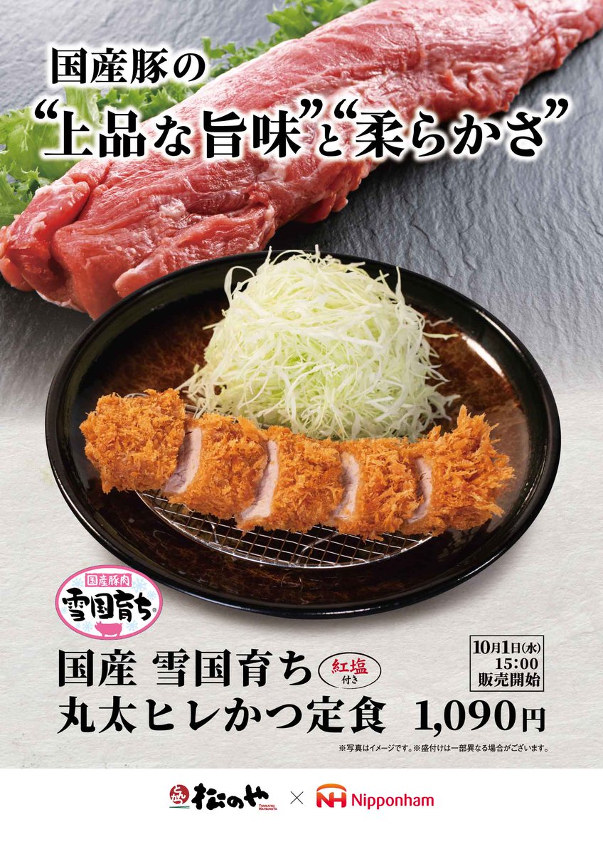 とんかつ 松のや【公式】 (@matsu_noya) / Posts / X