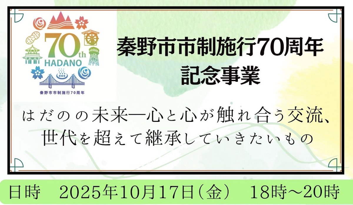 salestraining_2's tweet photo. 秦野市制70周年に「秦野の未来」について語ります。テーマは「お金の話」。地域や自然を次世代に受け継ぐためのヒントを共有します。10/17(金)18:00〜鶴巻公民館／参加無料👇
 https://t.co/rF2n64sRP7 https://t.co/d25rGxfQYU