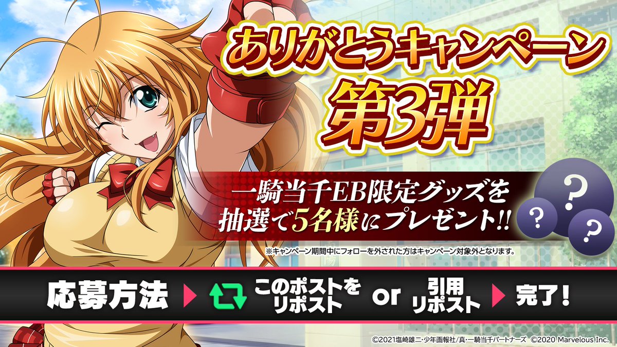 ikki_eb's tweet image. \ 感 謝 を こ め て /

ありがとうキャンペーン！第3弾！🎁
一騎当千グッズを
5名様にプレゼント🎁

⭐応募条件⭐
この投稿をRPor引用RPで完了

11月25日まで