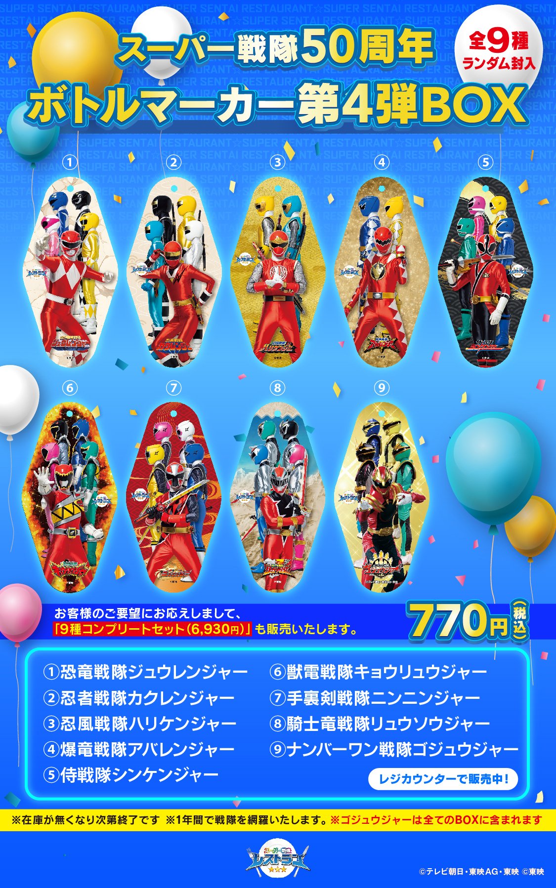 スーパー戦隊レストラン　マグネット Amazon.co.jp: スーパー戦隊シリーズ 戦隊レストラン 缶