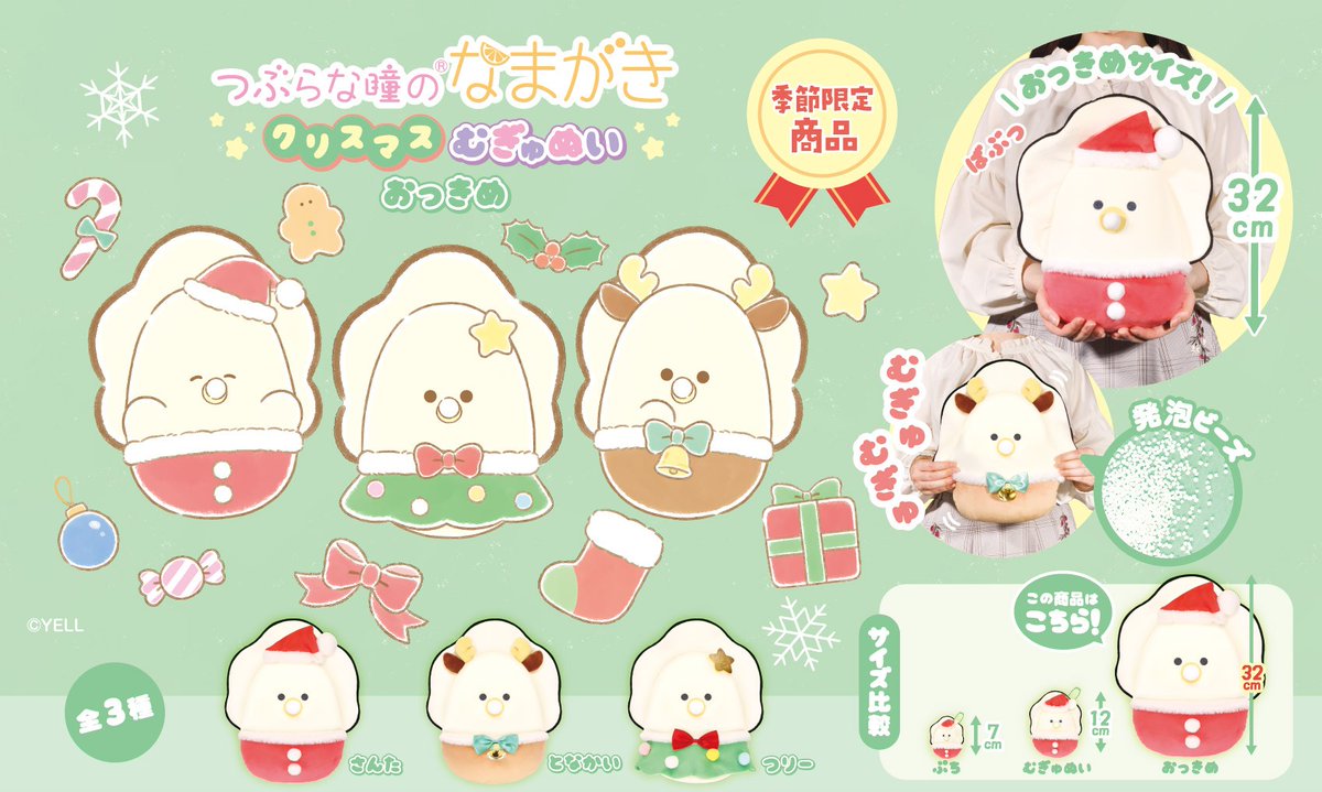 ✨ 10月の商品まとめ1️⃣ ✨// 🦪 つぶらな瞳のなまがき クリスマス