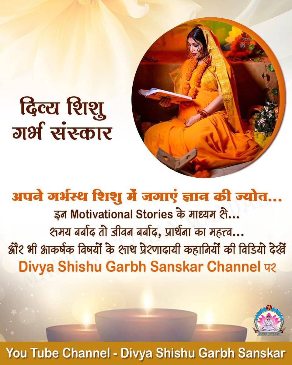 Inspired by Sant Shri Asharamji Bapu, Mahila Utthan Mandal started the beautiful initiative of #Divya_Shishu_GarbhaSanskar.

It provides Pregnancy Tips on what to eat, avoid, and follow during pregnancy to bless the child with brilliance, health, and values.