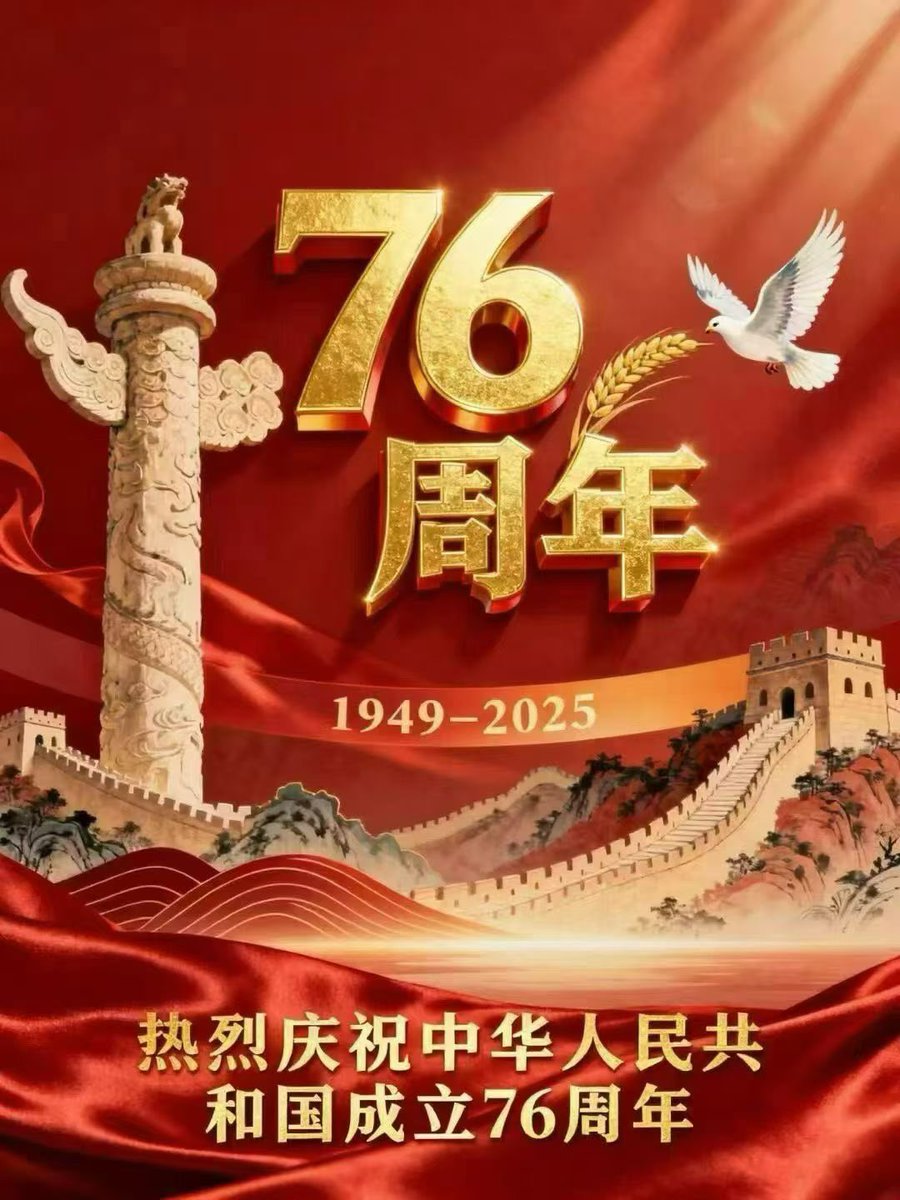愿祖国

繁荣昌盛

国富民安

山河永固

🇨🇳🇨🇳🇨🇳