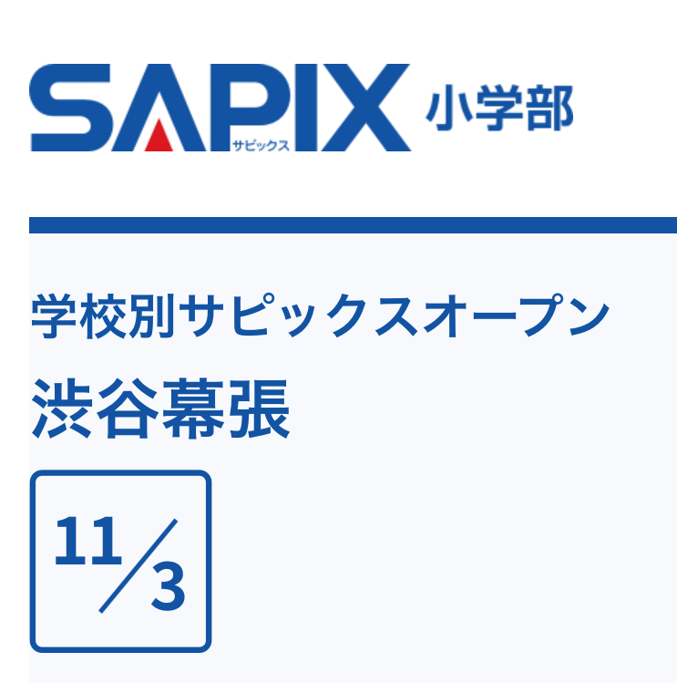 学校別サピックスオープン渋谷幕張　2024年　未使用原本！ 小6/サピックス：学校別サピックスオープン渋谷幕張（結果速報