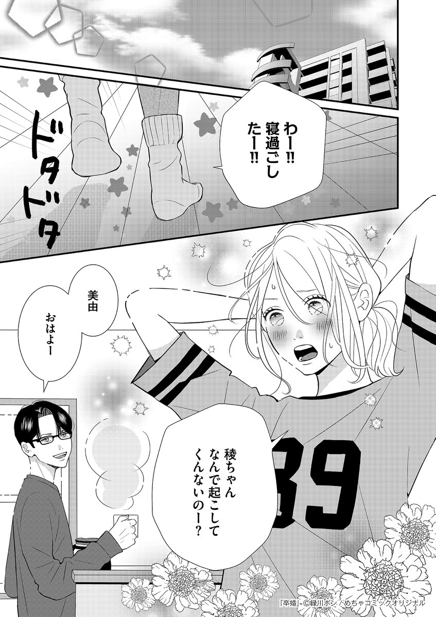sideranch_comic's tweet photo. 【最新話配信開始📢】
＃めちゃコミック にて連載中❣
『＃卒婚』8話配信開始✨

妊活からの”卒業”
そして夫婦関係からの”卒業”――
稜平（りょうへい）と美由（みゆ）
それぞれの想いとは…
https://t.co/3tVayrxoim

 #夫婦関係 ＃夫婦問題 
#漫画が読めるハッシュタグ 
#マンガが読めるハッシュタグ https://t.co/ldjODiBbz4