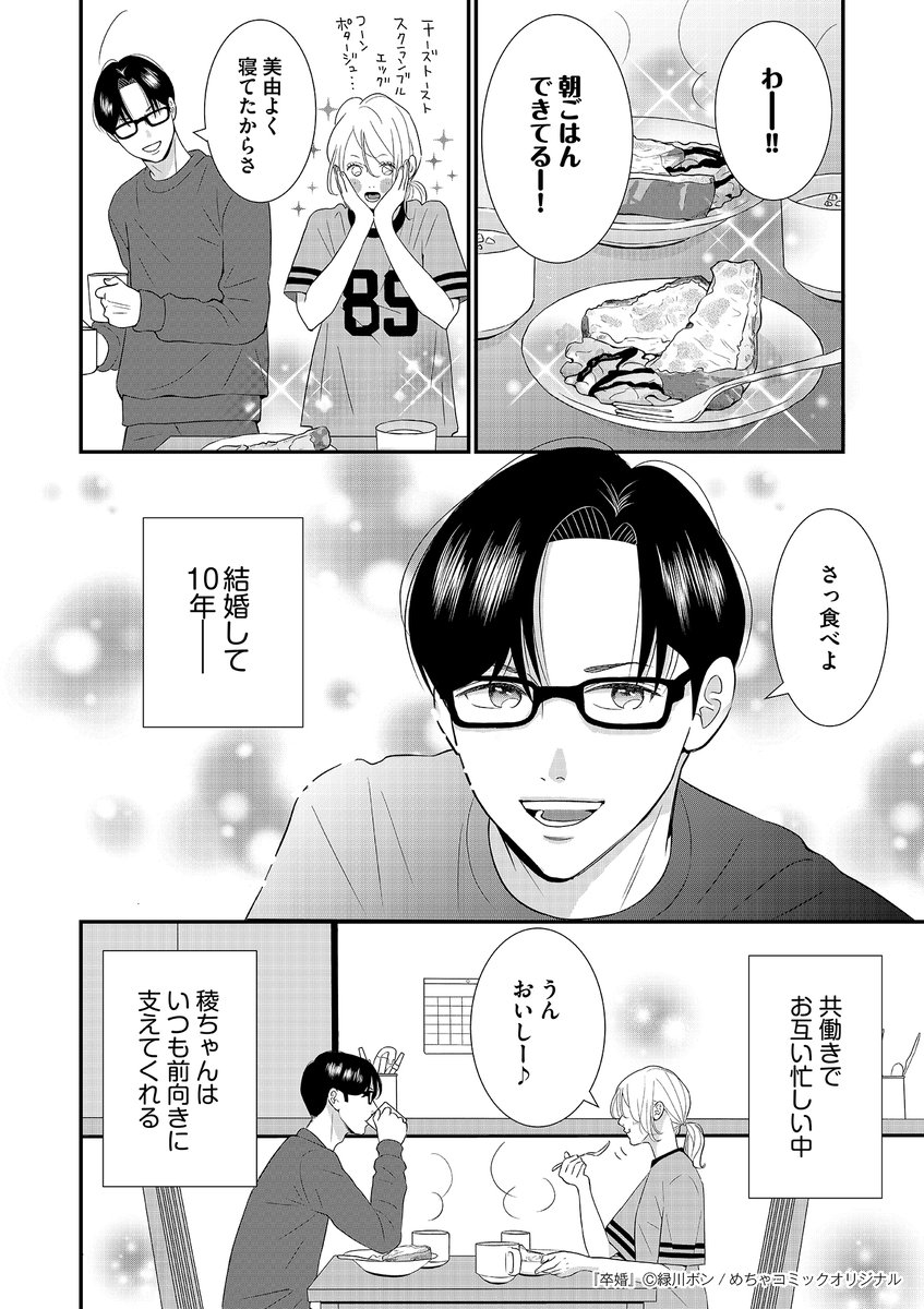 sideranch_comic's tweet photo. 【最新話配信開始📢】
＃めちゃコミック にて連載中❣
『＃卒婚』8話配信開始✨

妊活からの”卒業”
そして夫婦関係からの”卒業”――
稜平（りょうへい）と美由（みゆ）
それぞれの想いとは…
https://t.co/3tVayrxoim

 #夫婦関係 ＃夫婦問題 
#漫画が読めるハッシュタグ 
#マンガが読めるハッシュタグ https://t.co/ldjODiBbz4