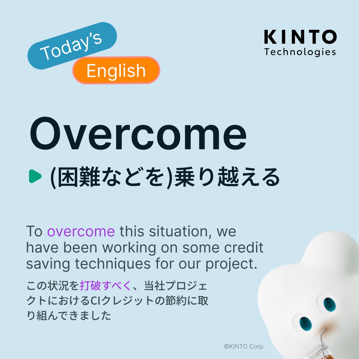 KintoTech_Dev's tweet image. 〜Today’s English〜
今日の英語ピックアップ

🇺🇸 Overcome
🇯🇵  (困難などを)乗り越える

使い方はKINTOテクノロジーズのテックブログをチェック😆
▶️blog.kinto-technologies.com/posts/2025-04-…

#DailyEnglishWithKTC #英語学習 #EnglishOfTheDay
