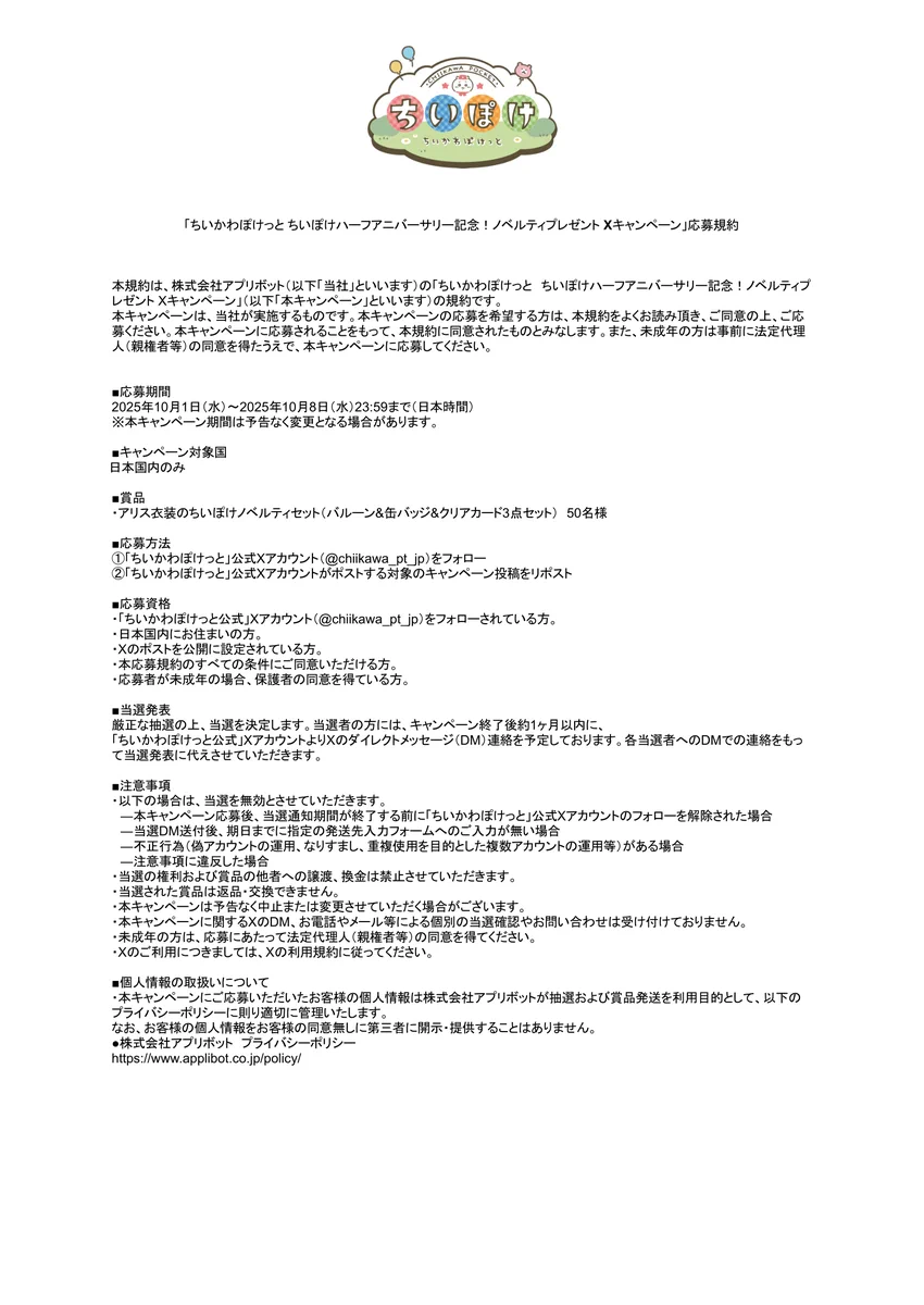 ちいかわぽけっと公式 on X: 
