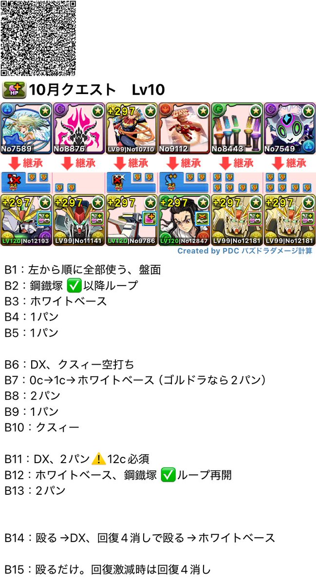 【10月クエスト総集編】
Lv1,2,3,4,7はネロミェール

Lv9はバレノアずらし

L8,10は簡易F91

魔法石90個回収にお役立てください！

#パズドラ
#拡散希望