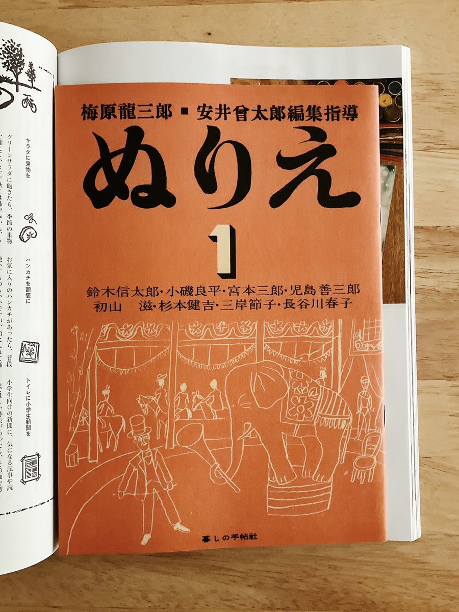 「暮しの手帖」38号。保育者の柴田愛子さんの連載の挿し絵を描いています。第7回は「「困らない」のは誰のため?」。
それから今号には「復刻版 ぬりえ」という特別ふろくが付いていて、僕も復刻記念の塗り絵に参加させてもらいました。ホームページから見られます。
https://t.co/Kpau0RCPvR