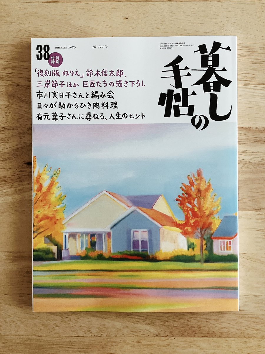 「暮しの手帖」38号。保育者の柴田愛子さんの連載の挿し絵を描いています。第7回は「「困らない」のは誰のため?」。
それから今号には「復刻版 ぬりえ」という特別ふろくが付いていて、僕も復刻記念の塗り絵に参加させてもらいました。ホームページから見られます。
https://t.co/Kpau0RCPvR