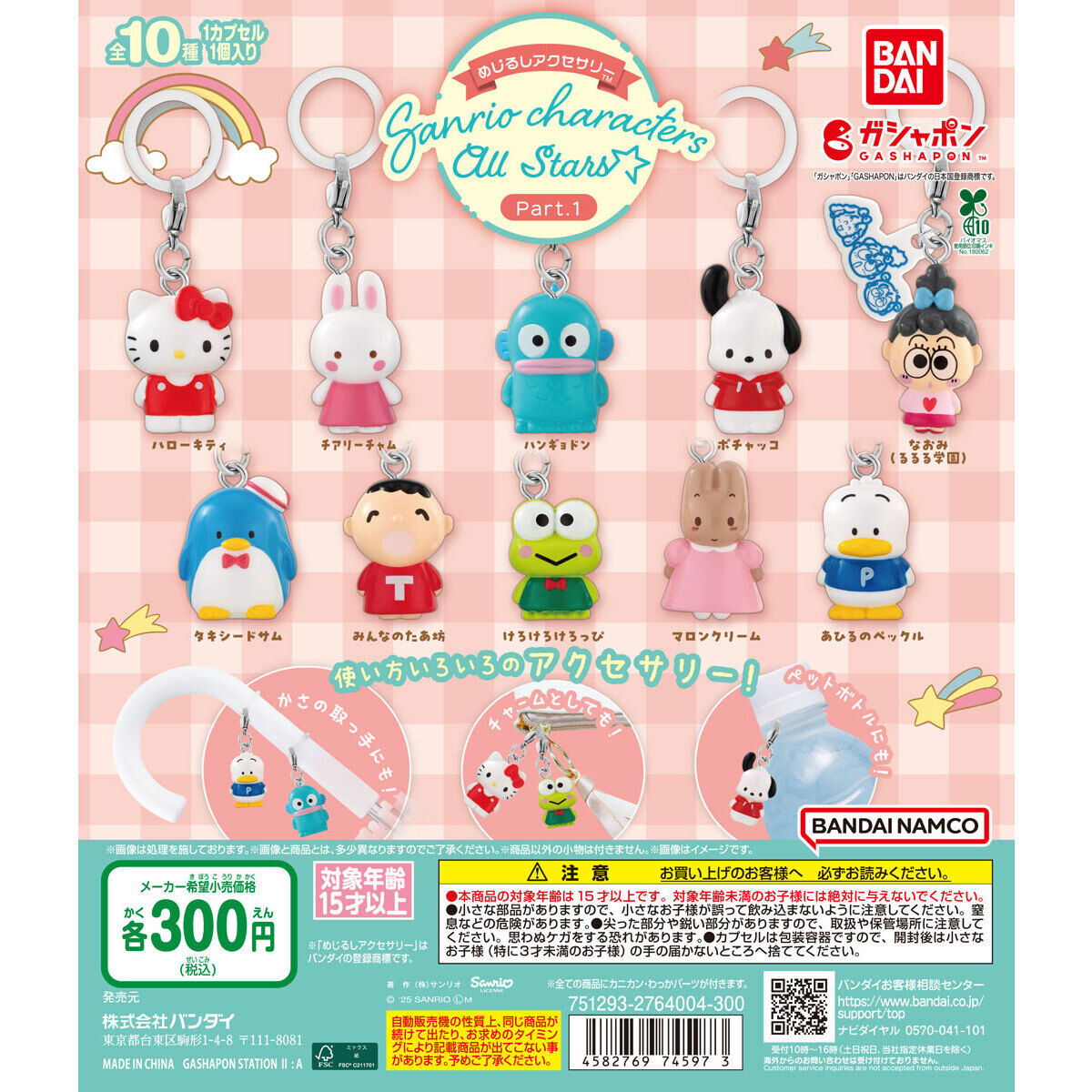 ⚠️再販カプセルトイ【予告】📣🆕／ 「めじるしアクセサリー サンリオ