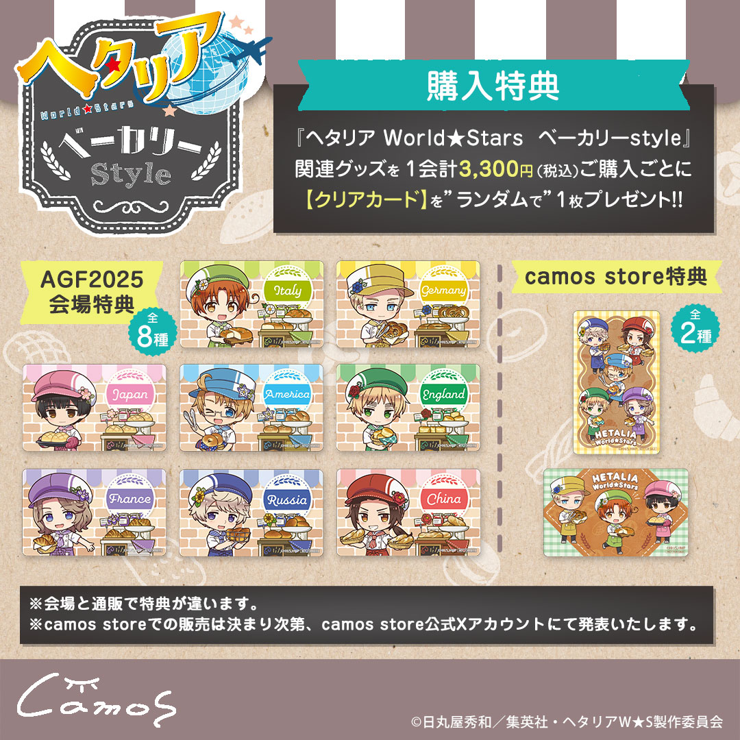 購入特典／ アニメ「ヘタリア World☆Stars」 ベーカリーstyle 会場に