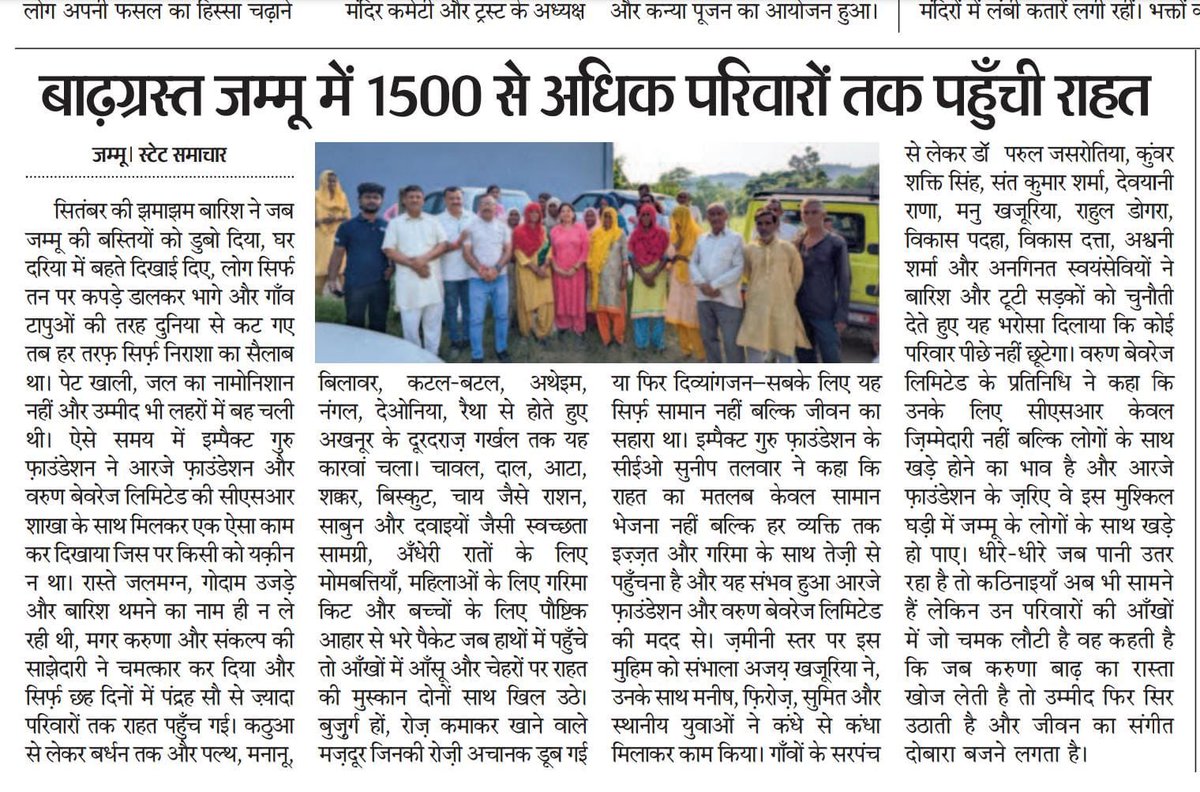 ajaykhajuria3's tweet image. 𝟭𝟱𝟬𝟬 𝗳𝗮𝗺𝗶𝗹𝗶𝗲𝘀. 𝟰 𝗱𝗶𝘀𝘁𝗿𝗶𝗰𝘁𝘀. 𝗢𝗻𝗲 𝗺𝗶𝘀𝘀𝗶𝗼𝗻.

𝗧𝗵𝗶𝘀 𝘄𝗮𝘀 𝗻𝗼𝘁𝗵𝗶𝗻𝗴 𝗹𝗲𝘀𝘀 𝘁𝗵𝗮𝗻 𝗮 𝗵𝘂𝗿𝗿𝗶𝗰𝗮𝗻𝗲 𝘁𝗮𝘀𝗸.

When Impact Guru Foundation and Varun Beverages first decided to distribute relief to 1,500 families across four flood-hit…