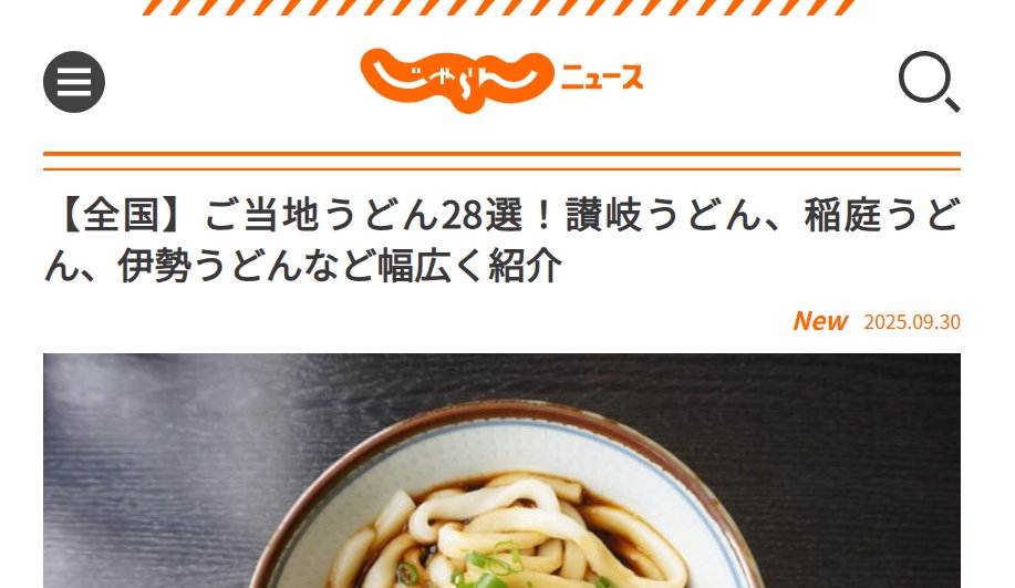 nagoyainfojp's tweet photo. なごやめしが
＼『じゃらんニュース』で紹介されました！👏／

【全国】ご当地うどん28選！のなかで
なごやめしである”味噌煮込みうどん”と”きしめん”が
紹介されています🥢
下記の記事よりご覧ください💁
https://t.co/zXkOPkxXfQ

＃なごやめし ＃味噌煮込みうどん ＃きしめん 
#じゃらん ＃うどん