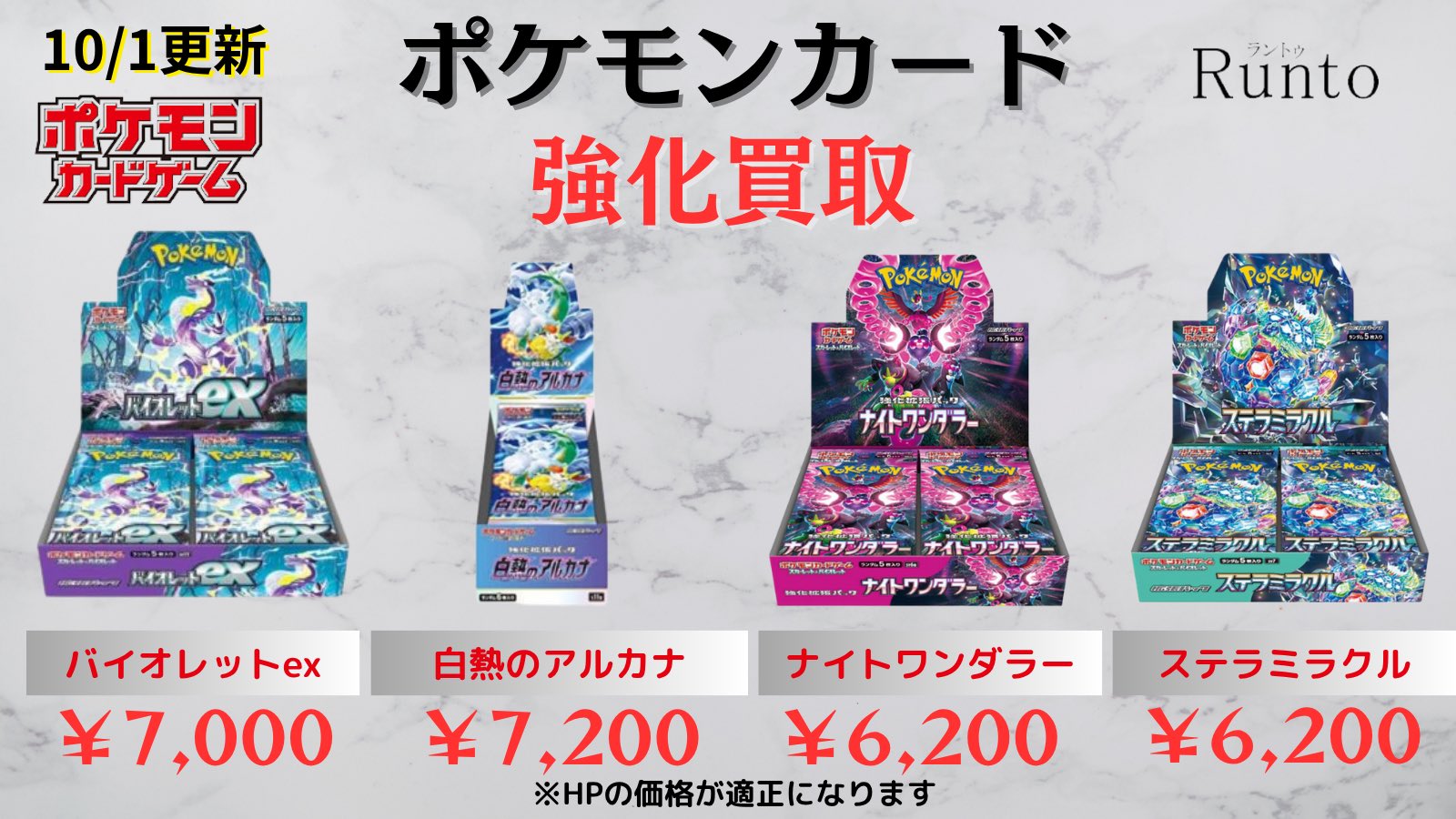 ポケカ売り尽くし各300円SALE⭐︎ Runto(ラントゥ)買取 (@Runto666) / X