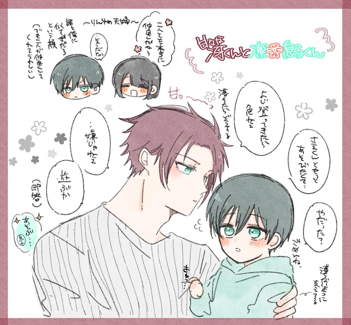 🦉夢/its兄弟和解後の軸
⚠︎結婚した🦉と🌸の息子がいます

甥を溺愛しすぎてる🍵 まとめ

 #bllプラス #青檻プラス 