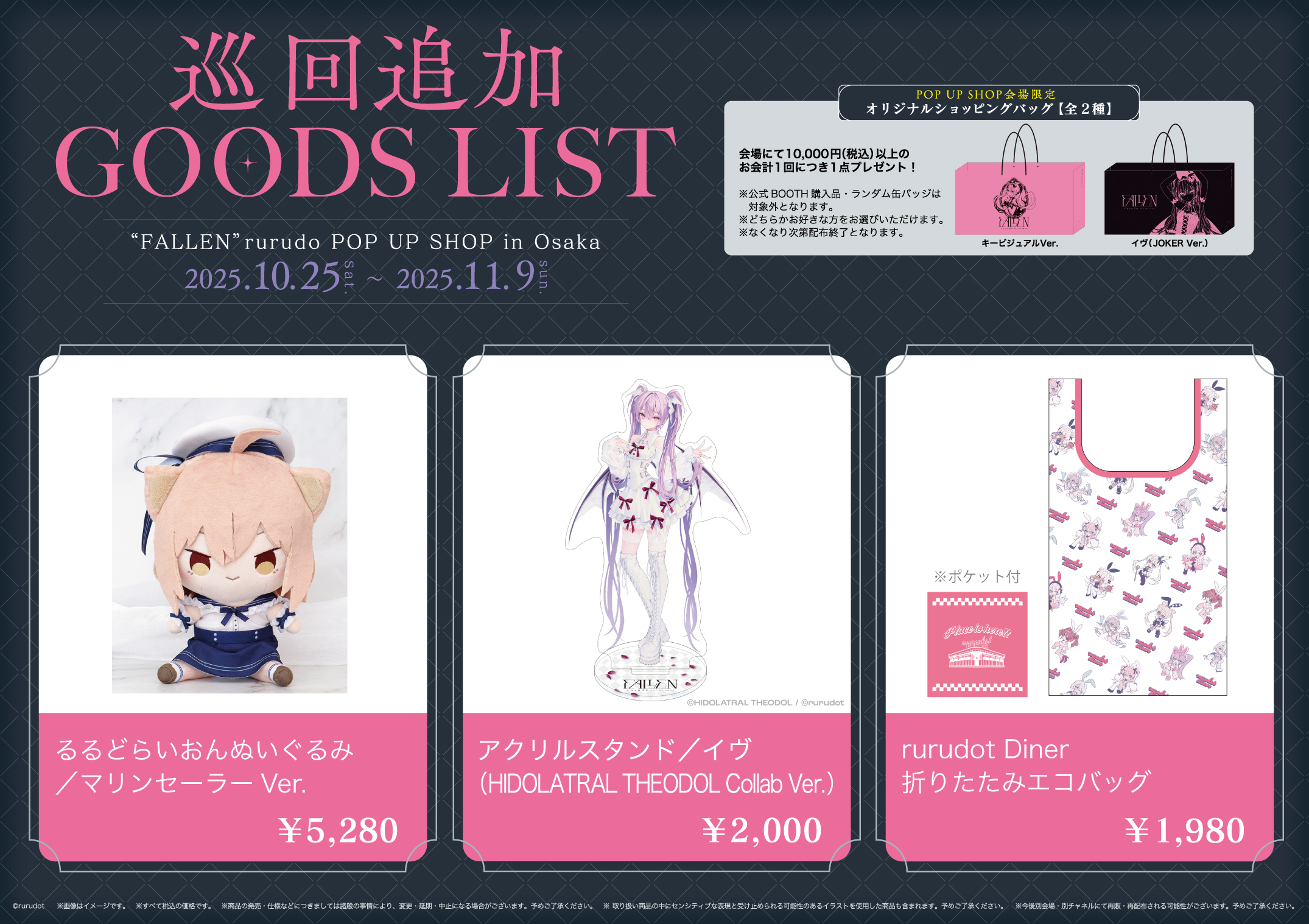 rurudo POP UP SHOP B4ポスター（全7種）コンプセット rurudo POP UP SHOP B4ポスター（全7種）コンプセット 人気