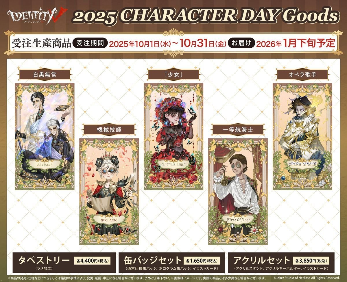 ♡第5人格のグッズ集めてる人向けの出品♡ IdentityV 第五人格部門 – チームグッズ受注生産のお知らせ
