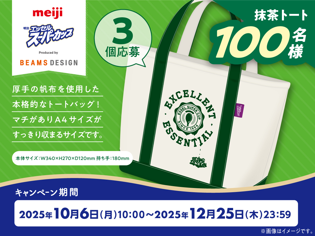 新しいスタイルでゴー！ #エッセルスペシャルアイテム が総計555名様