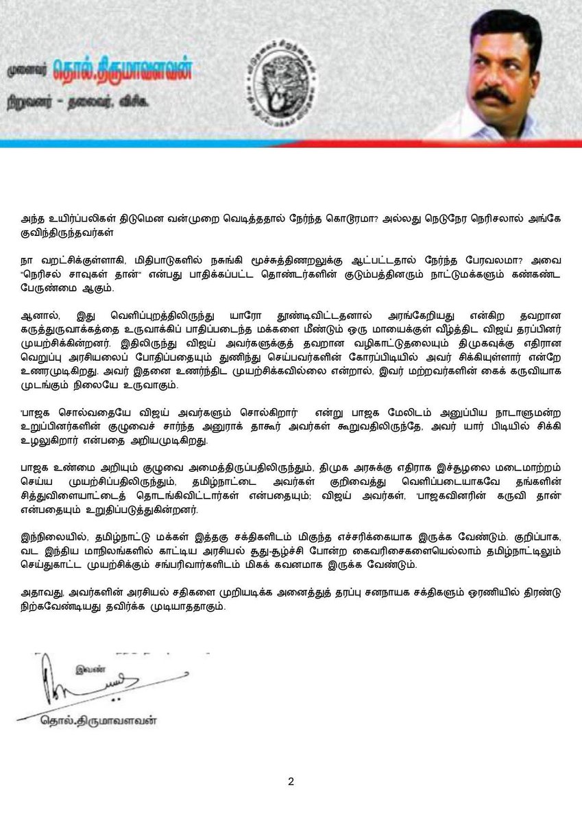 Dr D.Ravikumar MP tweet media
