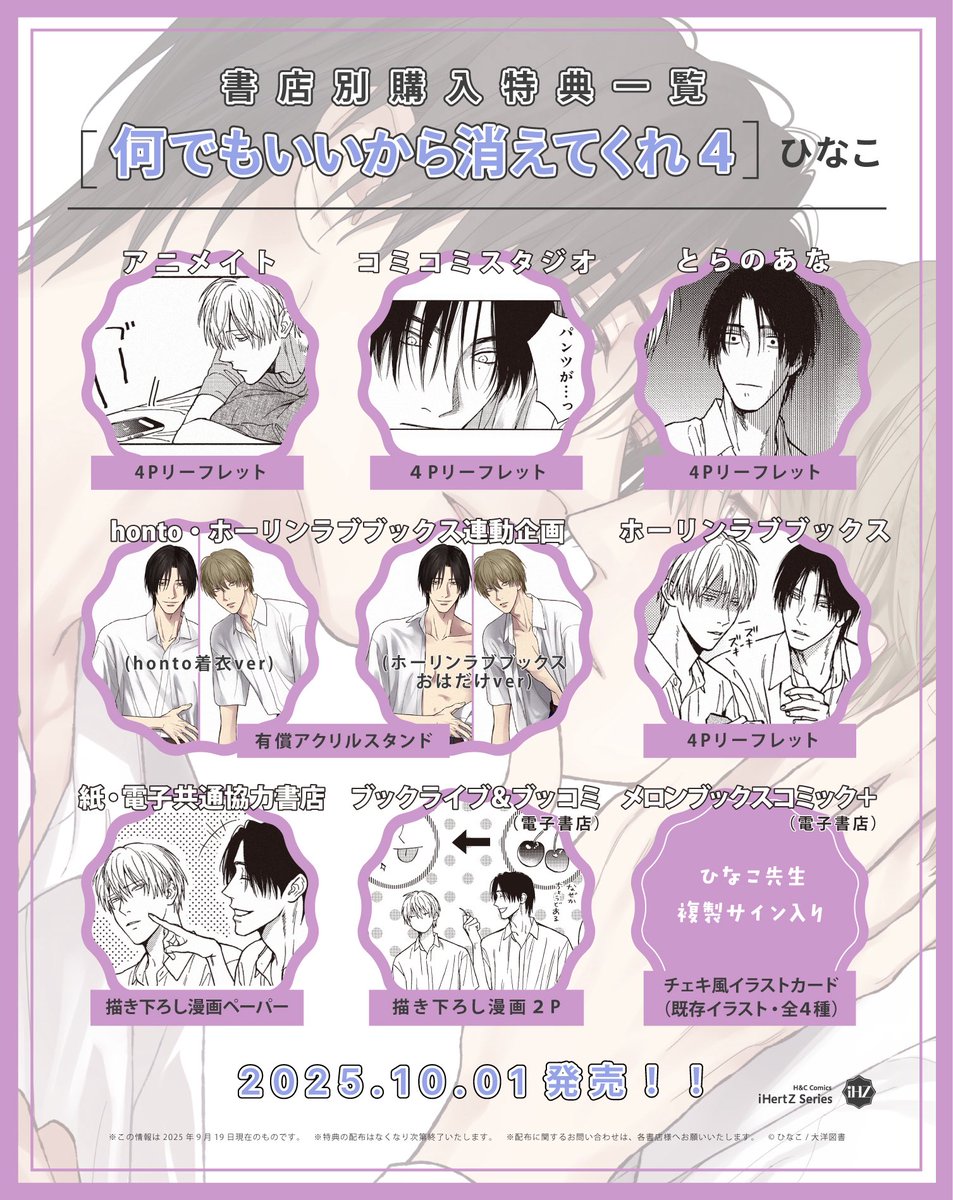 『何でもいいから消えてくれ4』
紙・電子で本日発売しております🩶
書店様ごとに特典があります🫶
どうぞよろしくお願いします🥰

https://t.co/dEP9DnMM7o 