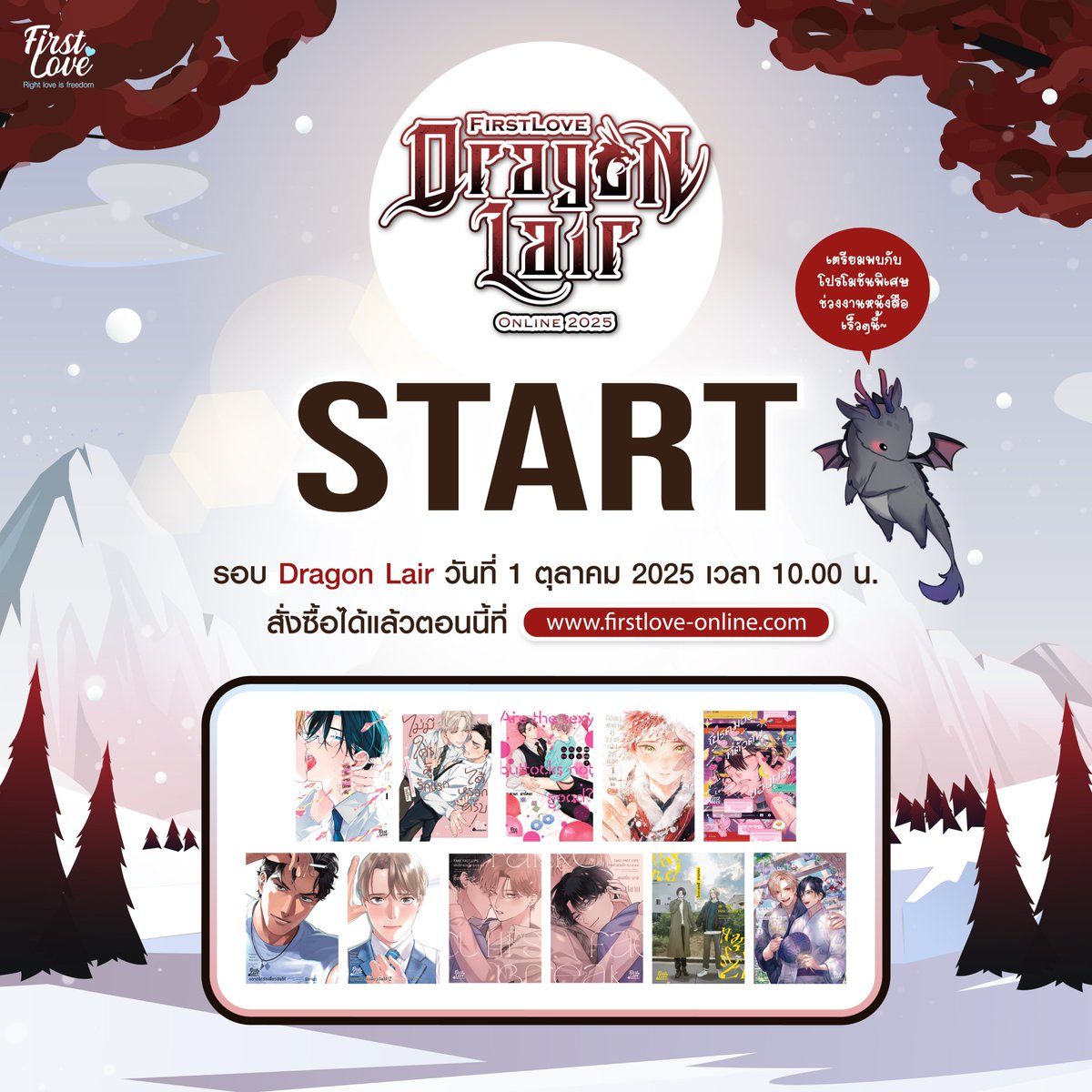 FirstLoveBL's tweet photo. ‼️ เปิดให้สั่งซื้อแล้วนะ ‼️

🐲FirstLove “Dragon Lair” Online 2025🐲

🪺ความสุขแห่งการเดินทางไม่ได้รออยู่แค่เพียงจุดหมาย หากแต่เกิดขึ้นในทุกย่างก้าวที่เราเดินเคียงกัน มาร่วมผจญภัยตามหาหนังสือเล่มใหม่ ณ ดินแดนอันเร้นลับไปพร้อมกับไลท์และน้องเลิฟ ในรอบ Dragon Lair🪺

🛍ในส่วนของสินค้าและโปรโมชันงานหนังสือทั้งหน้างานและOnline จะทำการทยอยประกาศตั้งแต่อาทิตย์นี้เป็นต้นไป
🛍หากคุณลูกค้าได้ทำการสั่งซื้อสินค้าเข้ามาแล้ว สามารถแจ้งเลือกลายของแถมต่างๆ ผ่านทางแชทเพจได้ในภายหลังค่ะ

📚พร้อมวางขายหนังสือภายในงานมหกรรมหนังสือระดับชาติ ครั้งที่ 30 ที่บูธ N40 ด้วยน้าา~📚

🗓️เปิดรอบ Pre-Sale ตั้งแต่วันที่ 1 ตุลาคม เวลา 10:00 น. - 10 พฤศจิกายน 2025 เวลา 22:00 น.
🛒ที่เว็บไซต์ https://t.co/O4DNJ5kINS
🛵สินค้ารอบ Dragon Lair พร้อมส่งในช่วงเดือนตุลาคม 2025 เป็นต้นไป

#FirstLoveDragonLair #FirstLoveOnline2025 #FirstLoveBL