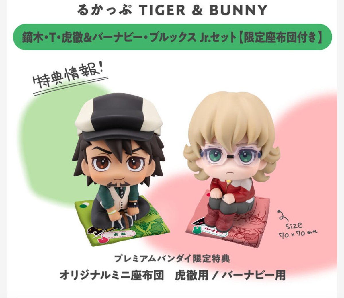 るかっぷバディ、プレバンのセットだと座布団つきなのね🤗
 p-bandai.jp/item/item-1000…