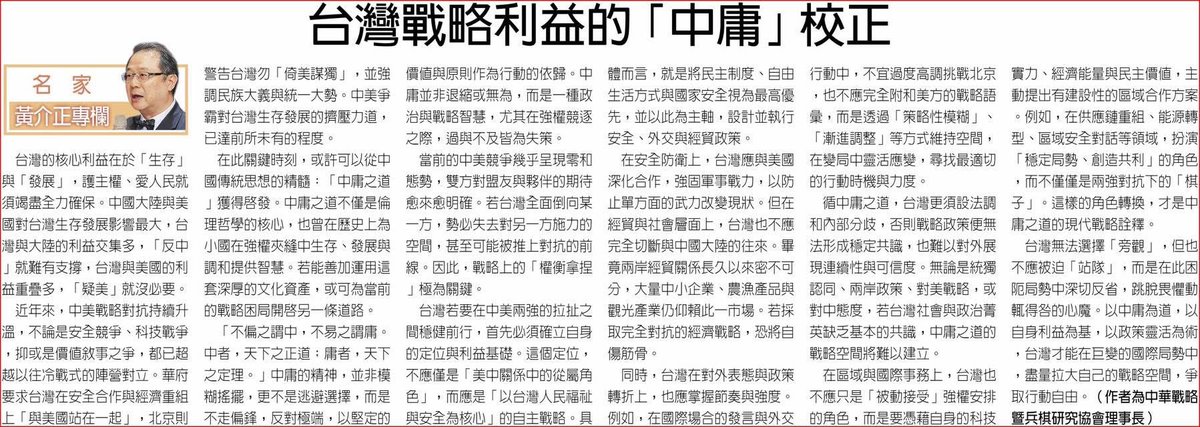 Sinostrategy's tweet photo. Taiwan’s core interests are survival &amp; development. PLA threats endanger survival; tariffs challenge development.
To love Taiwan &amp; safeguard sovereignty, one must stand firm on core interests.
https://t.co/i5NcnlsDnh https://t.co/bVRuBrMbmP