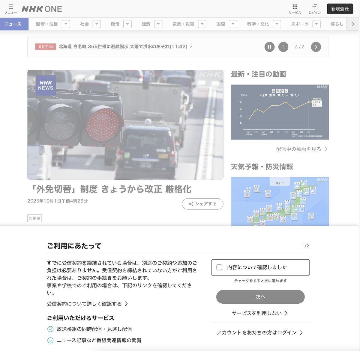あ、nhk

今日から始まったこれか…

ニュースを引用しようとしたら、これが出たよ！
引用、参照、拡散が妨げられるけれど、しらんがな…