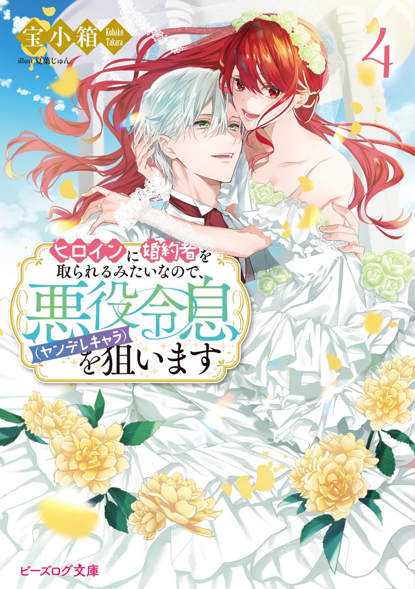 ビーズログ文庫 (@bslog_bunko) / X