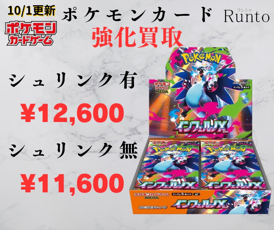 ポケカ売り尽くし各300円SALE⭐︎ Runto(ラントゥ)買取 (@Runto666) / X