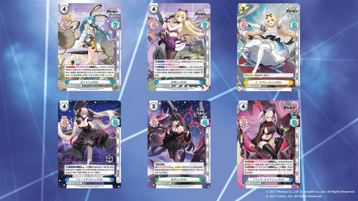 商品情報】 12/19（金）発売予定ブースターパック「アズールレーン vol